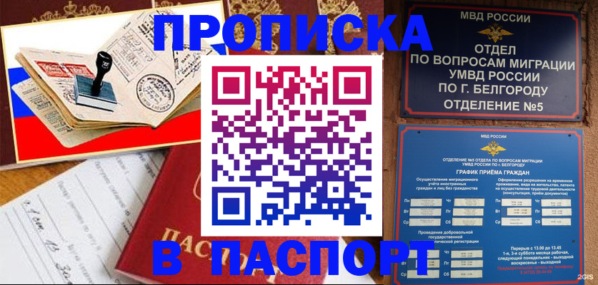 купить прописку в Рузаевке