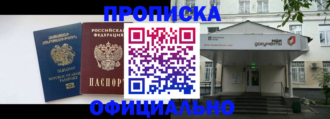 прописка законно в Рузаевке